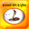 Online Kaal Sarp Puja